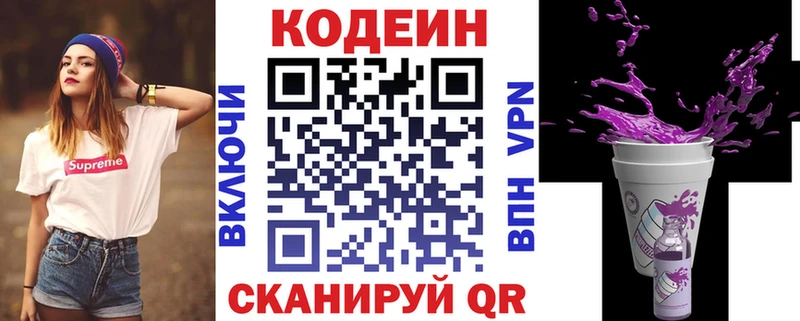 Кодеиновый сироп Lean Purple Drank  Рязань 